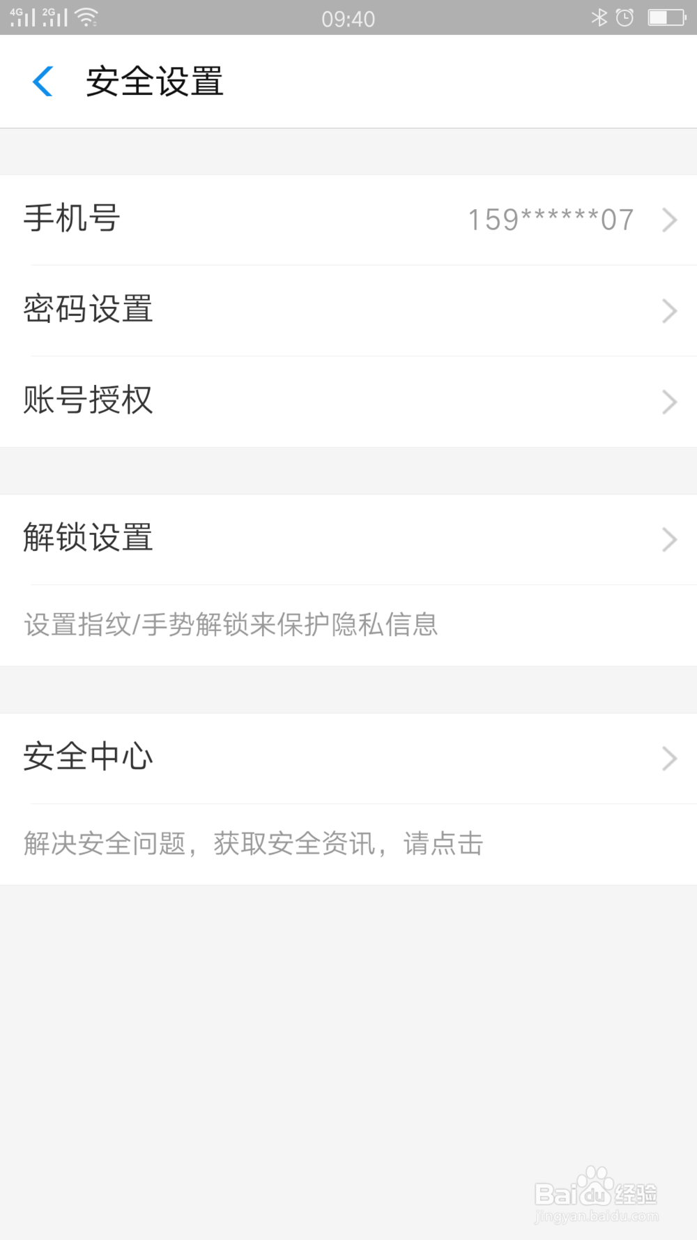 如何关闭支付宝财富页的手势密码
