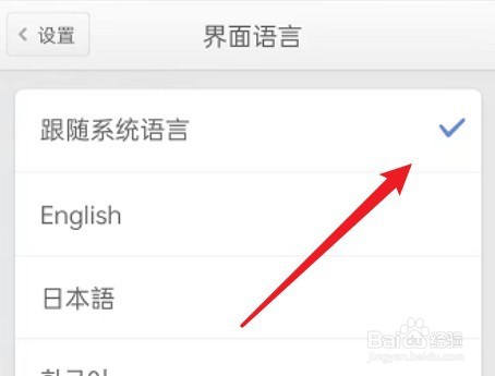 锤子便签如何修改语言