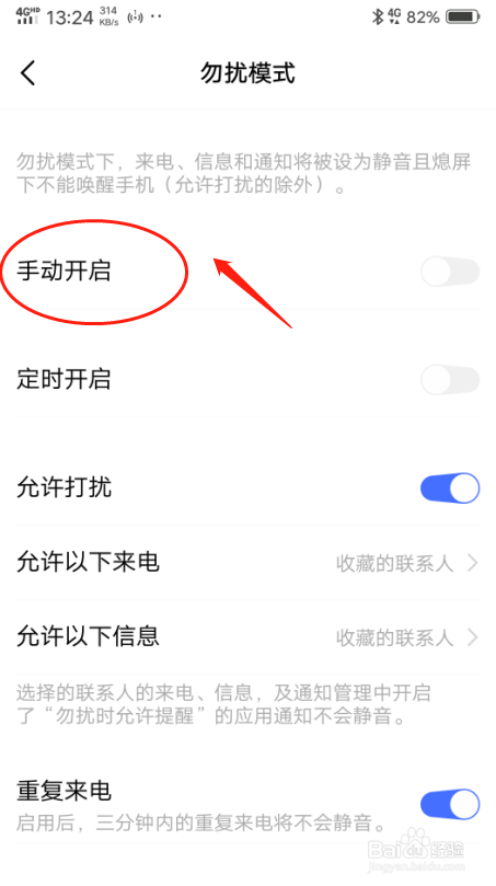 如何设置VIVO Y85A手机开启勿扰模式
