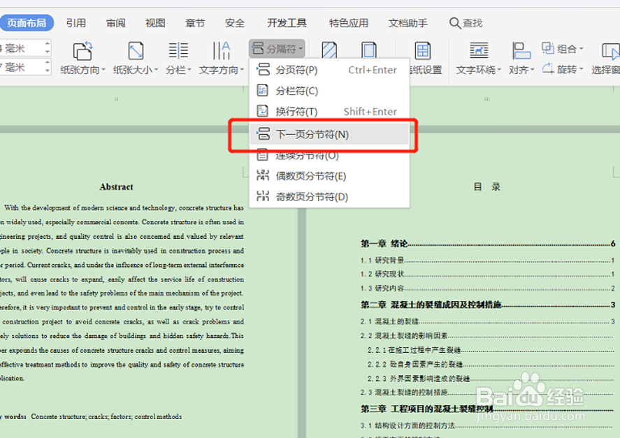 如何设置Word目录封面不显示页码