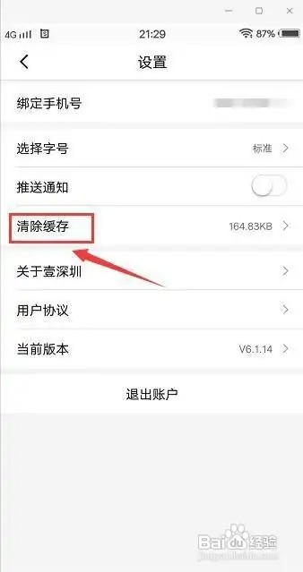 壹深圳app缓存在什么地方清除