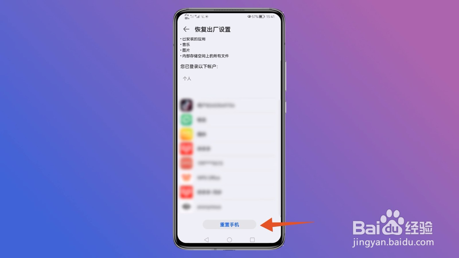 华为手机不停的弹出广告病毒