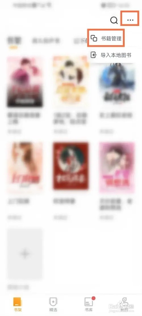 爱看书免费小说书架如何分类