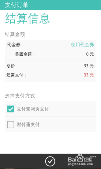 如何在手机上使用美团网团购电影票