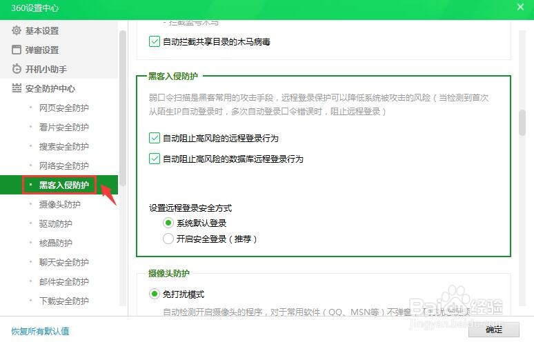 360安全卫士怎么阻止高风险的远程登录行为？