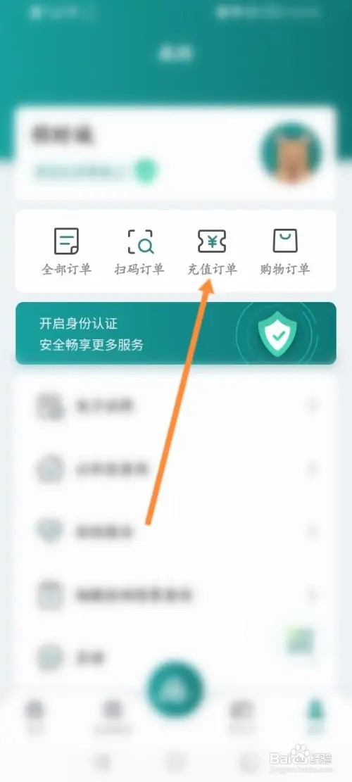 昆山市民APP在哪里查看充值的记录