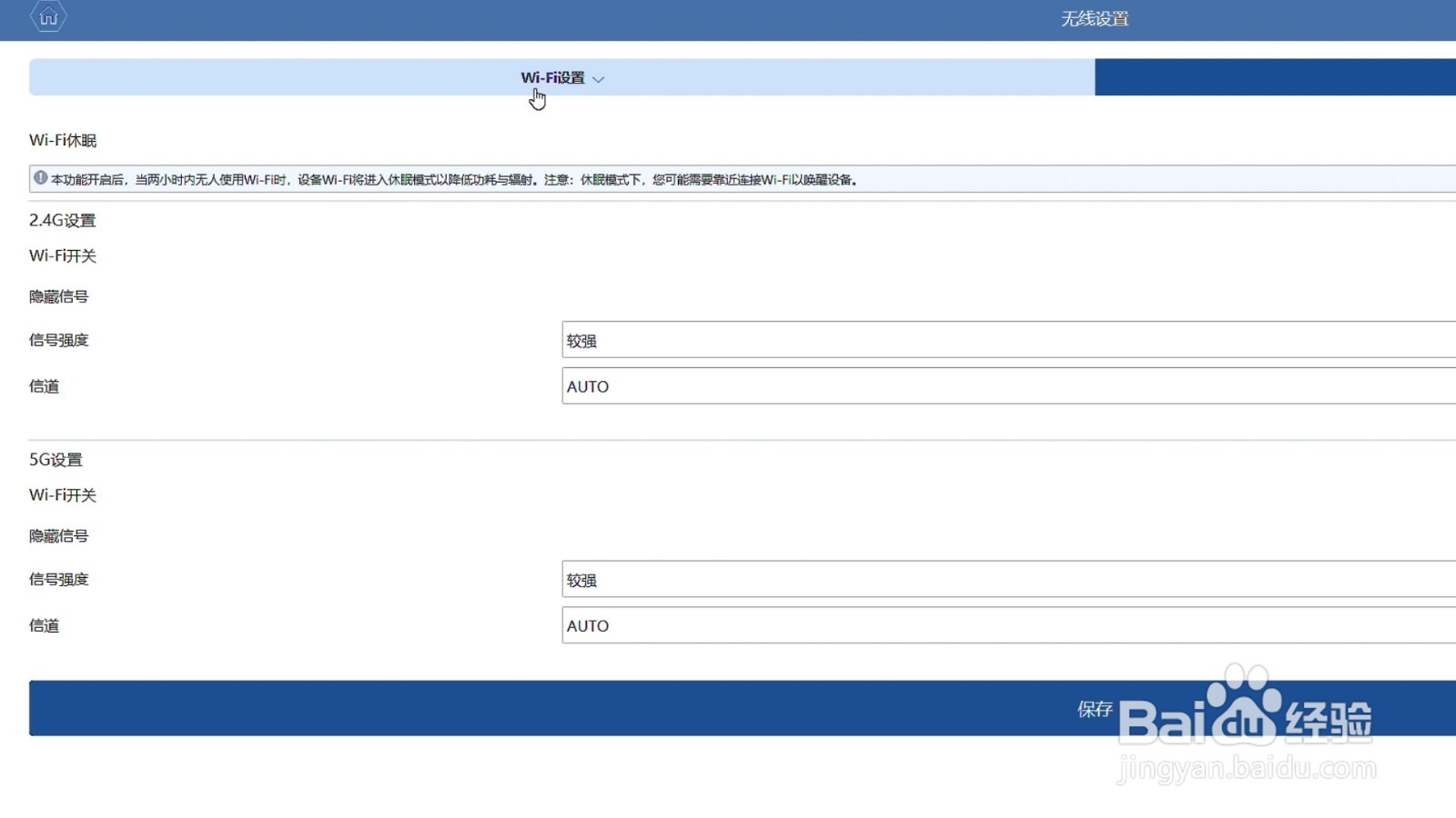 无线网密码修改