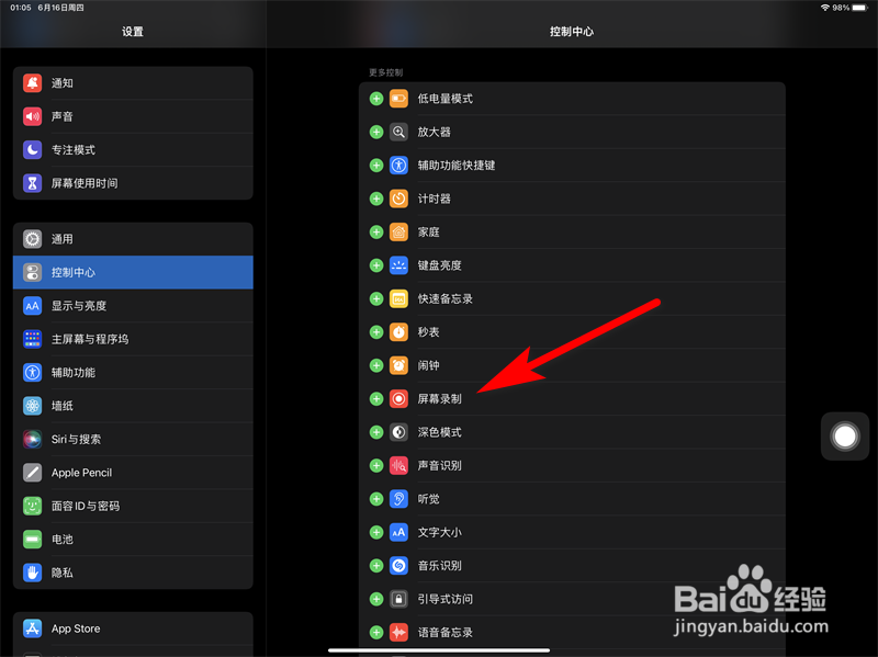 平板iPad Pro怎么录屏
