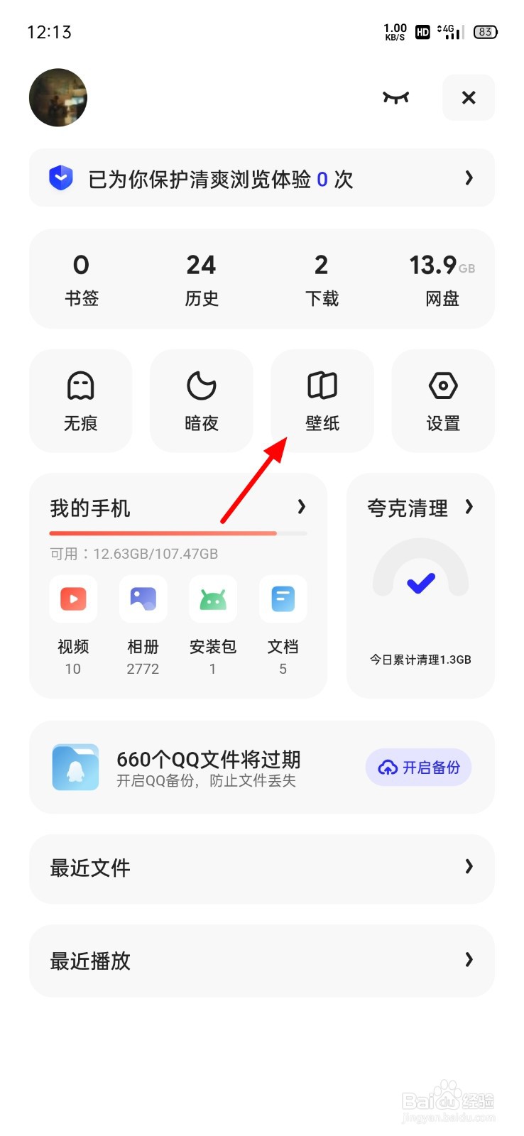 夸克怎么换壁纸