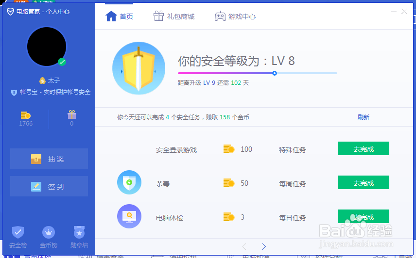 怎么做电脑管家的任务呢？