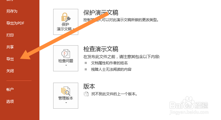 ppt中的视频怎么保存下来