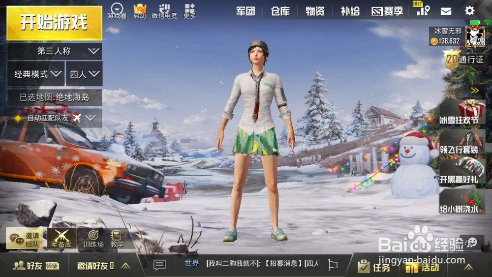 绝地求生刺激战场,如何更换游戏人物性别和形象