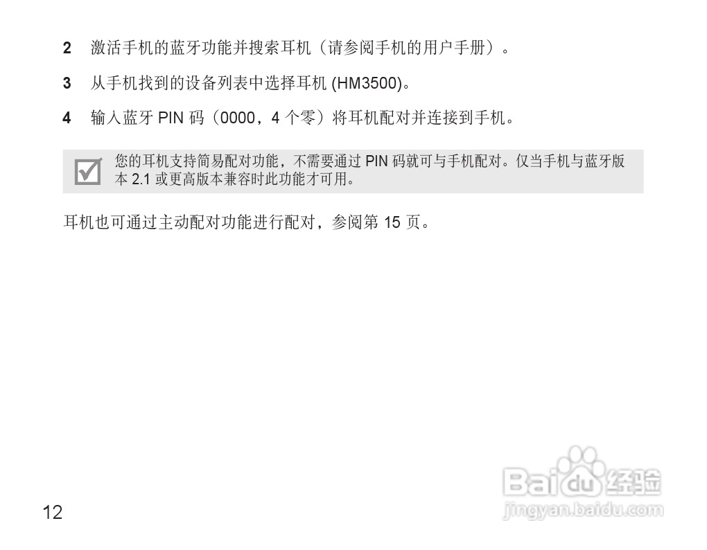 三星HM3500蓝牙耳机使用说明书:[2]
