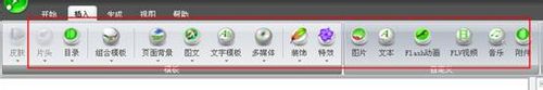 如何制作《东关街——民间美食》电子杂志