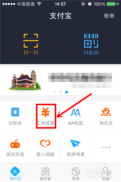 怎样用支付宝钱包查询汇率