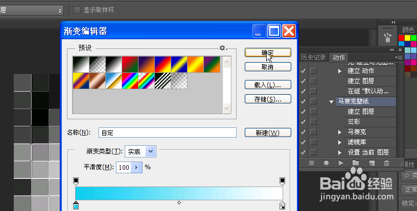 制作马赛克壁纸