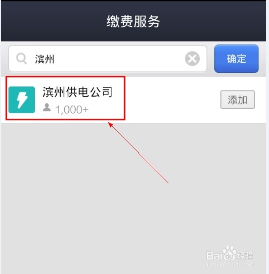 在网上怎么交电费
