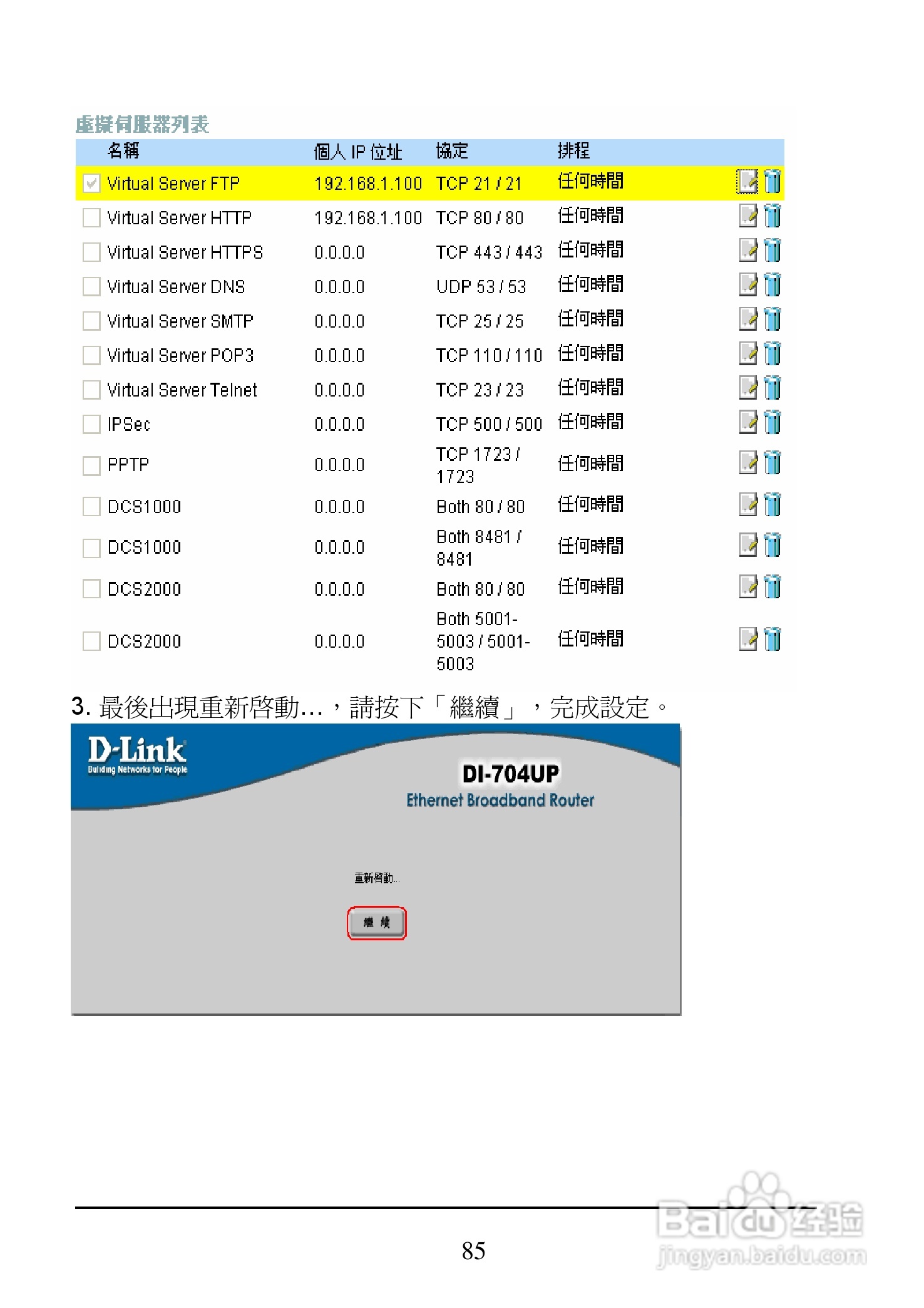 D-Link DI-704UP家用宽频由器安装说明书:[9]