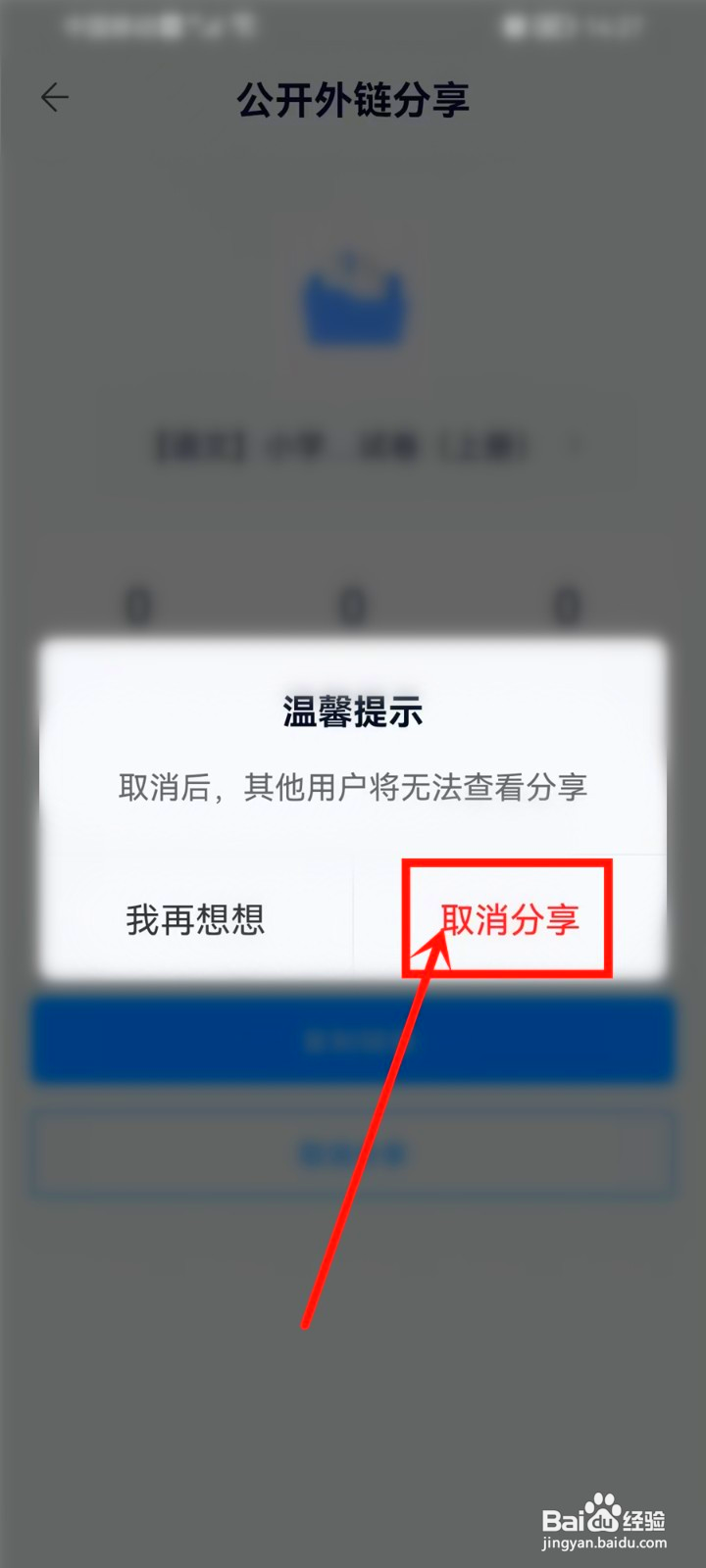 中国移动云盘分享的文件怎么取消