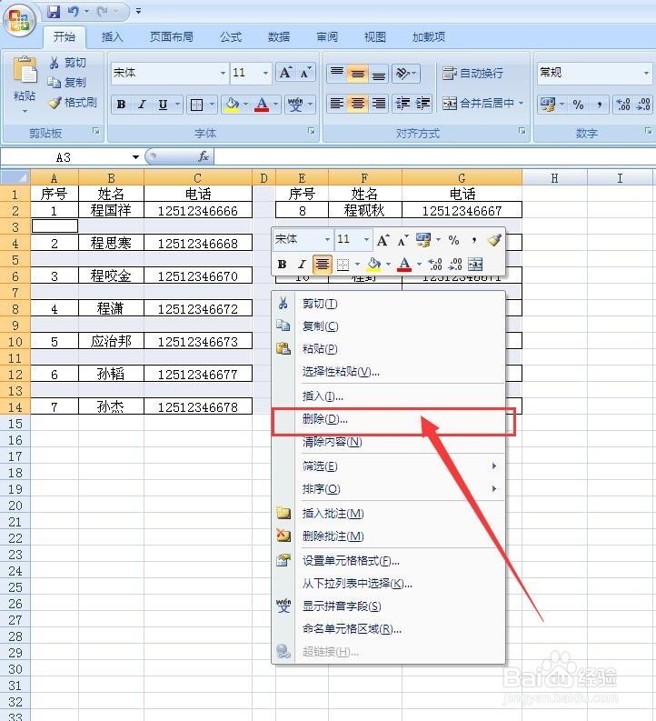 在表格中如何快速批量把行里的数据累积在一起