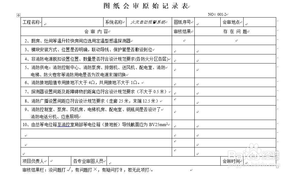 施工单位消防工程图纸会审制度、程序