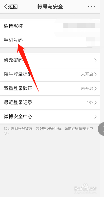 手机微博怎么改ip属地？