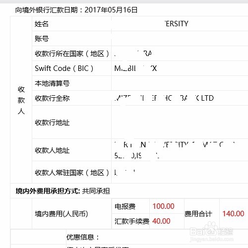 工商银行境外汇款