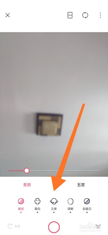 手机拍照怎么开美颜