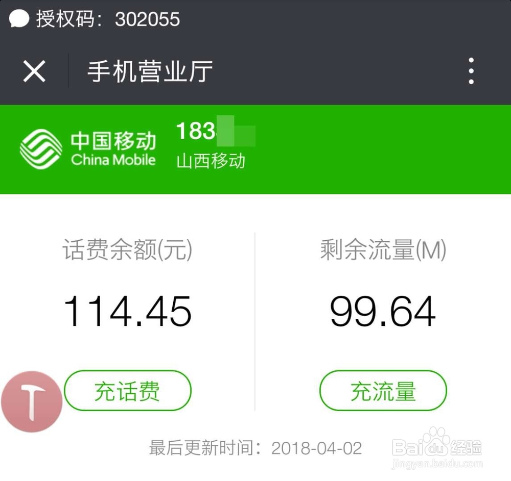通过手机微信查询手机话费