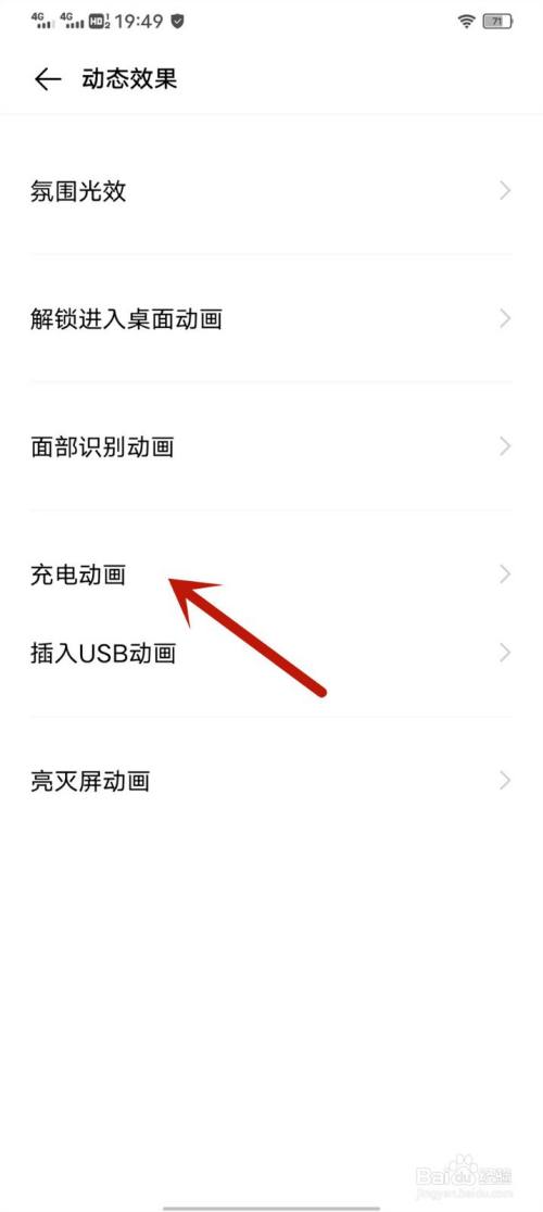 vivo y52s怎么设置充电动画