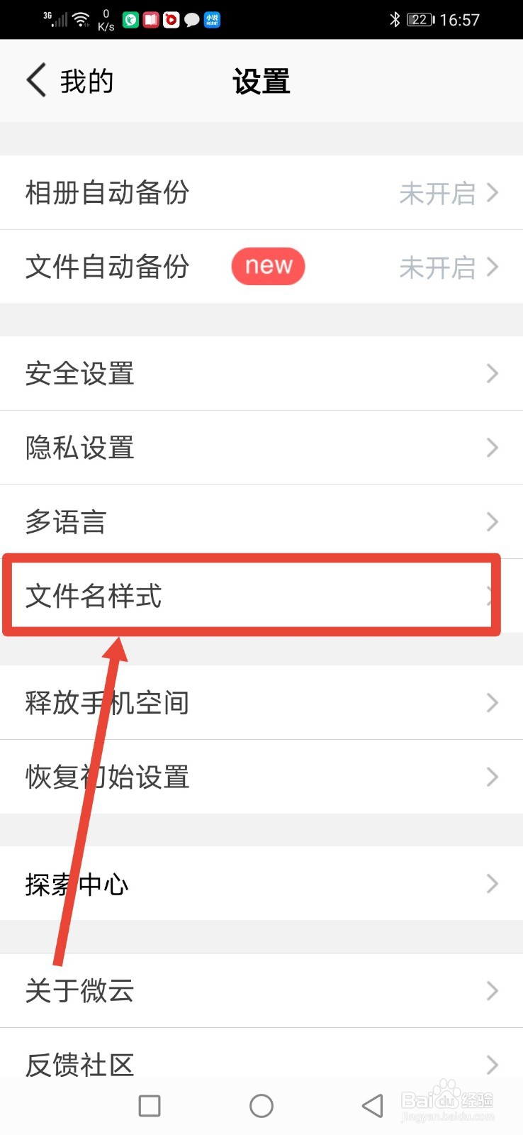 腾讯微云怎么开启文件名换行展示功能