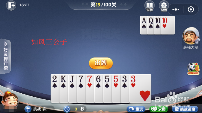 2018欢乐斗地主六月残局闯关第19关怎么过