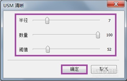 PhoXo如何设置影像的USM清晰效果