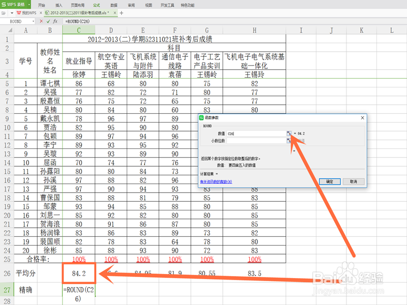 Excel—怎样利用函数计算平均分和精确位数呢？