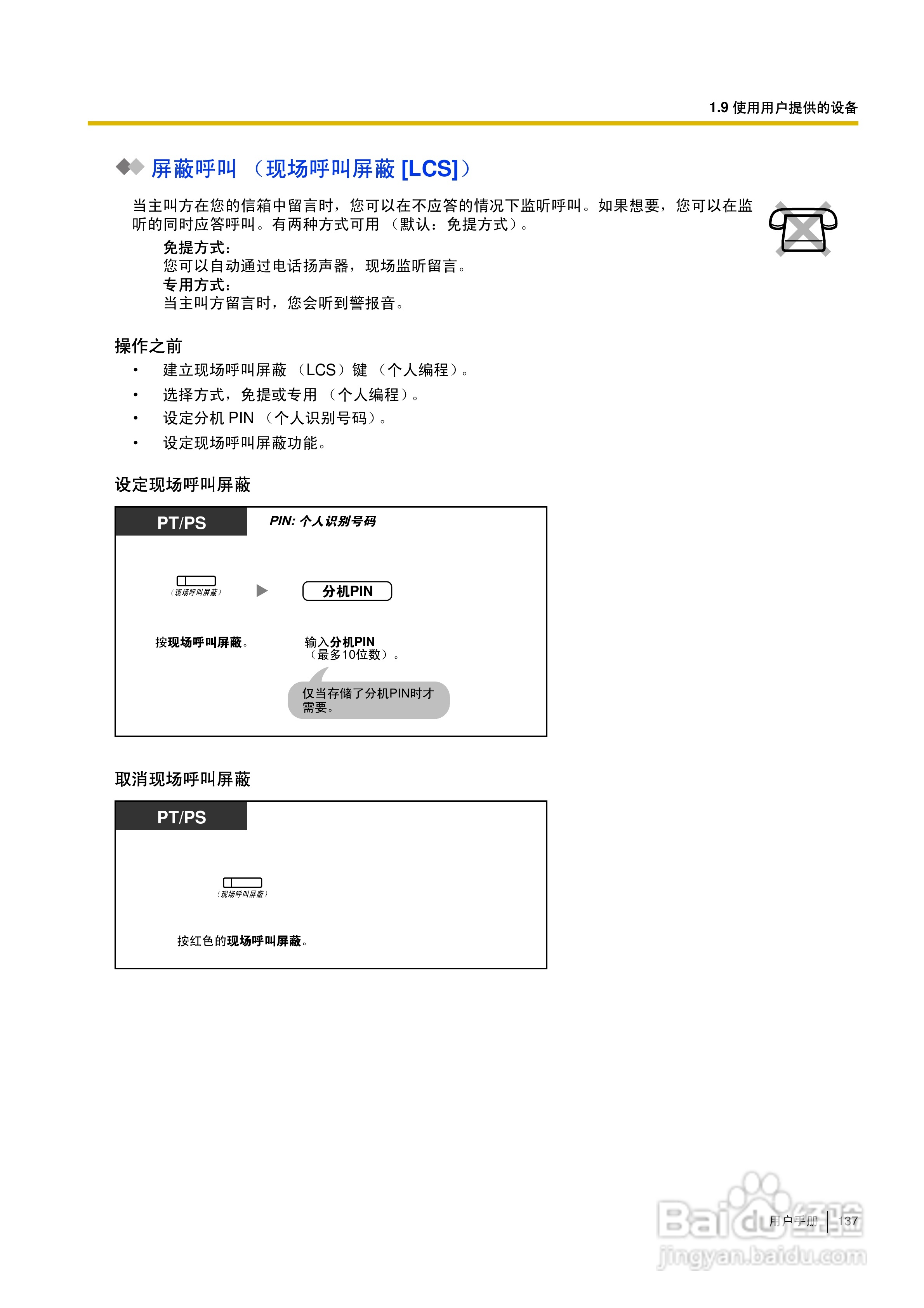 Panasonic KX-TDA30/TDA100/TDA200/TDA600电话交换机:[14]