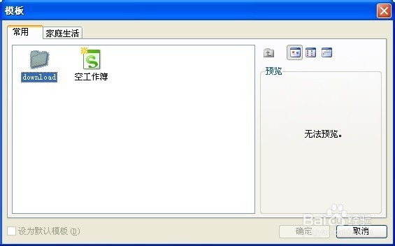 如何查找WPS已下载的模板