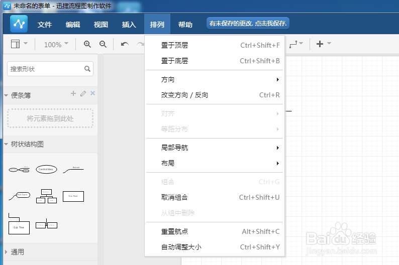 如何利用软件创建绘制网络拓扑图