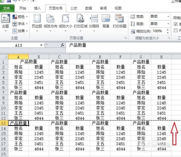 WPS表格如何使用分页符快速分页打印