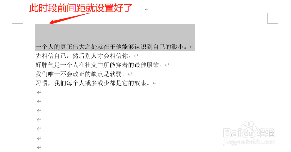 Word中如何进行段前间距设置