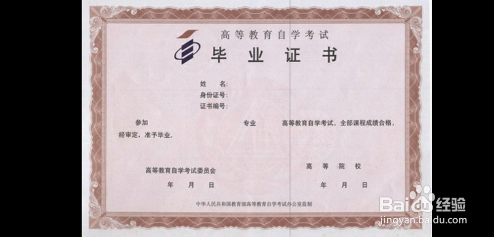 自考学士学位证怎么获得