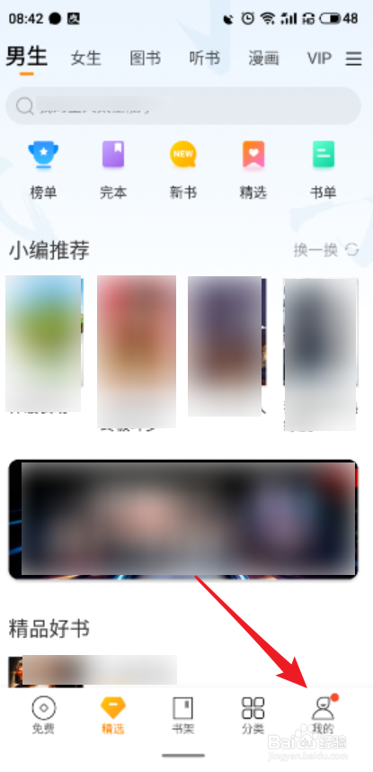 多看阅读APP怎么删除阅读历史