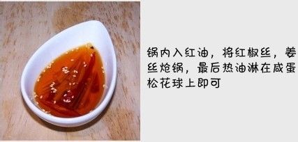 咸鸭蛋与松花蛋的新颖搭配……咸蛋松花球