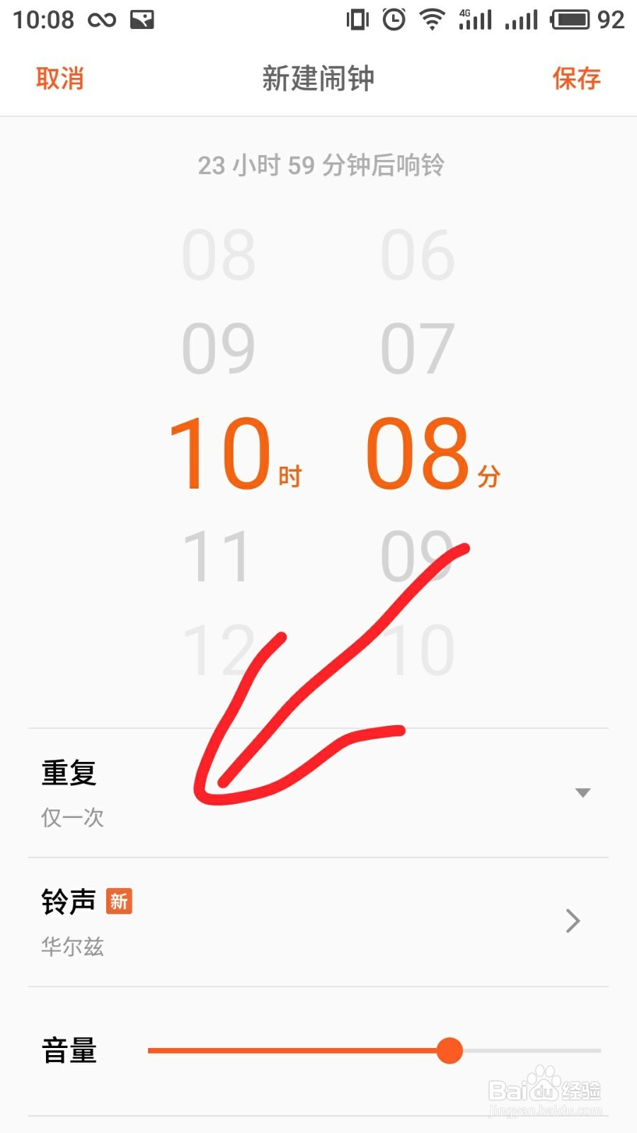 手机如何快速设置闹钟