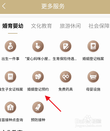 随申办市民云APP内地结婚登记如何预约