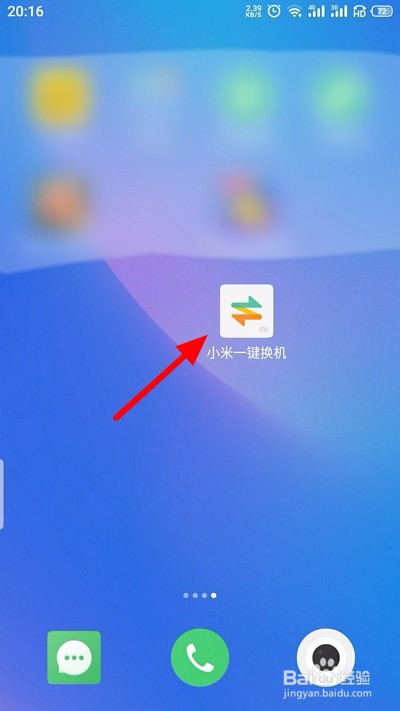 怎么将魅族手机的数据全部移到小米手机