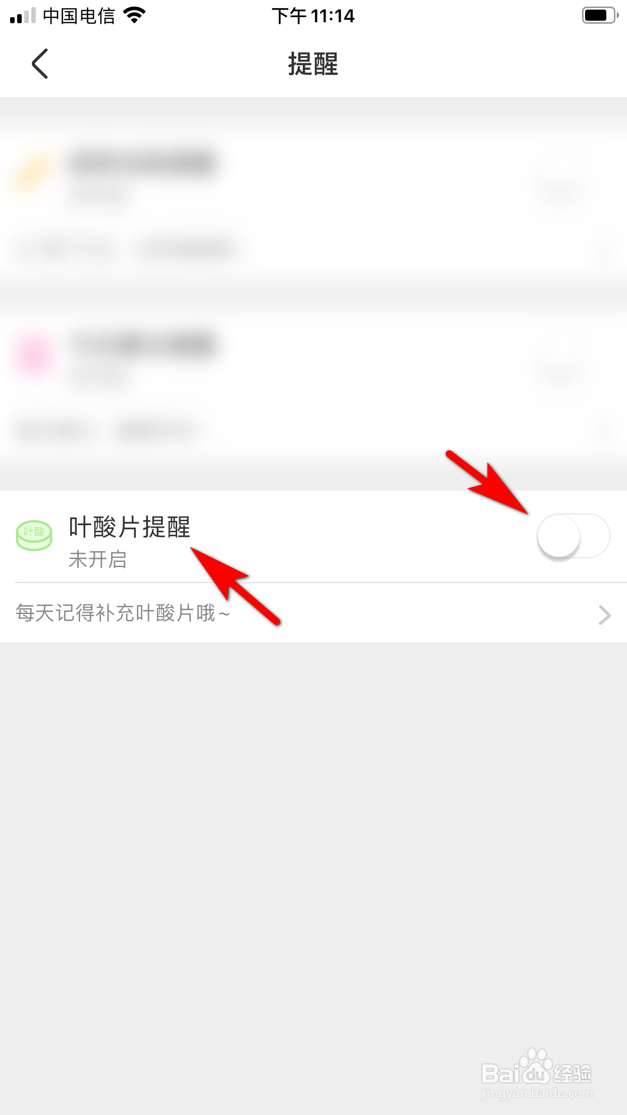 柚宝宝怎么开启定时吃叶酸片的提醒