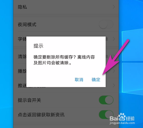 今日头条手机端怎么清理缓存