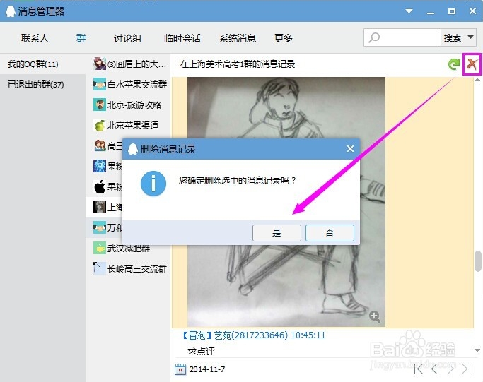 怎么删除QQ群聊天记录