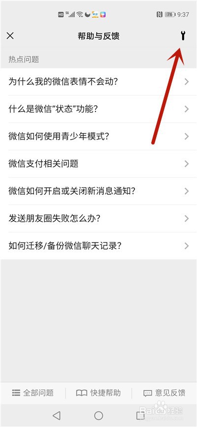 微信更新完怎么恢复聊天记录