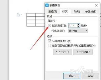 word表格怎么调整行高